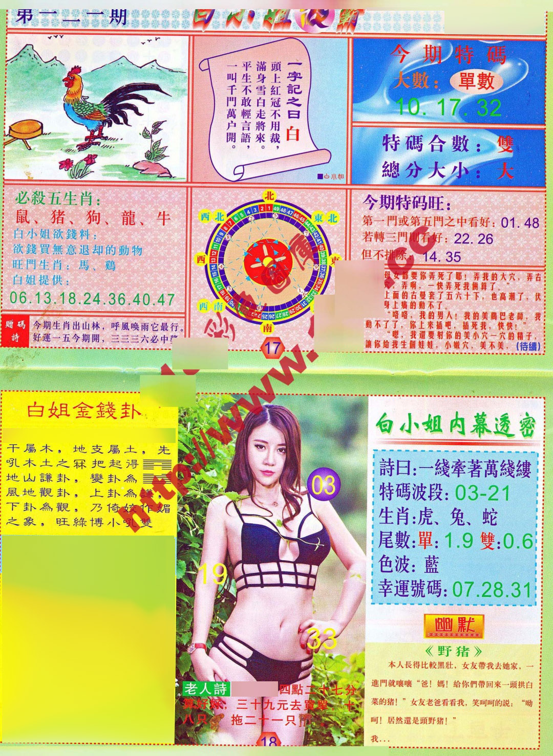 六合彩121期白小姐波霸