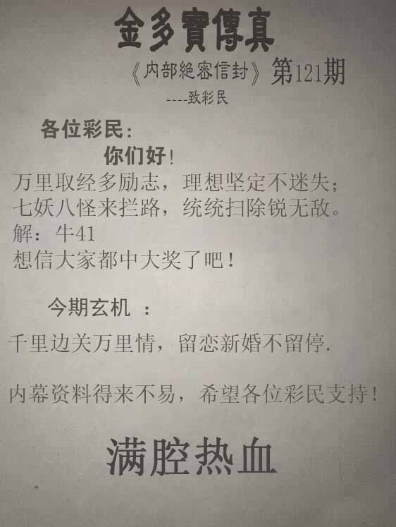 六合彩121期正版金多宝传真