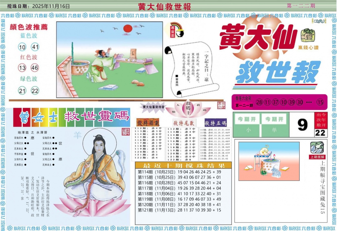 六合彩122期黄大仙救世A