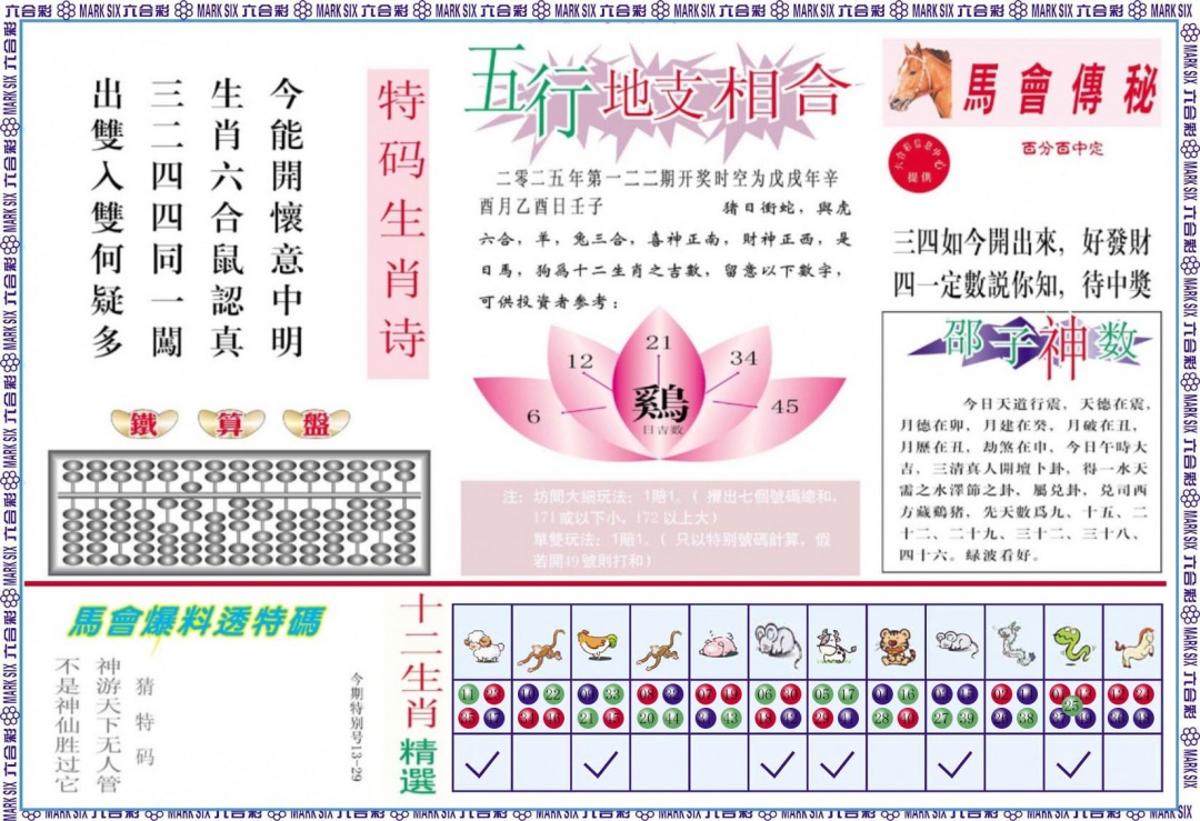 六合彩122期马会财经B