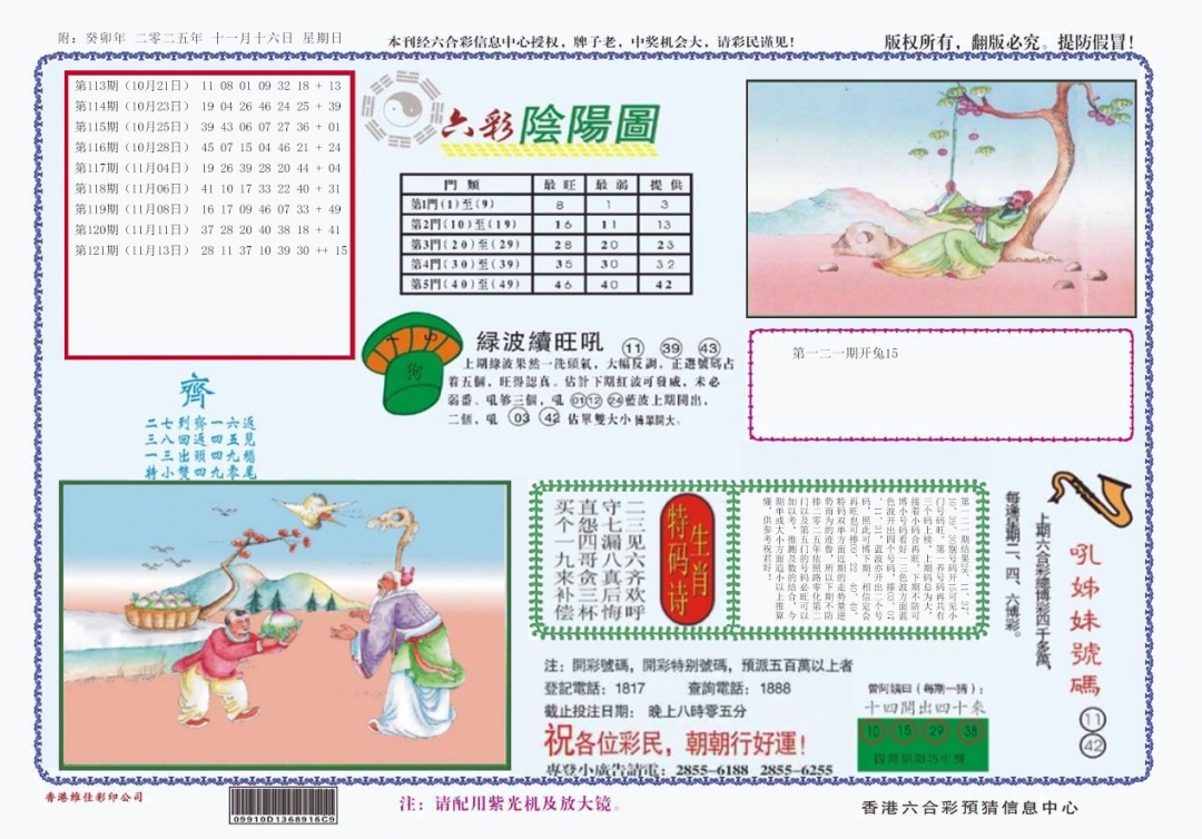 六合彩122期4-六合阴阳