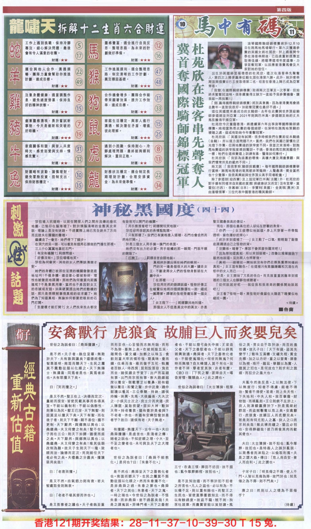 六合彩122期新报跑狗-2(背面)