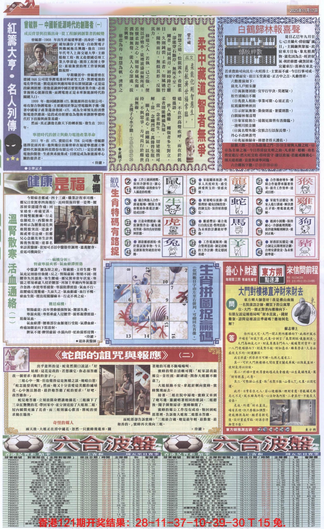 六合彩122期六合财经B加大版