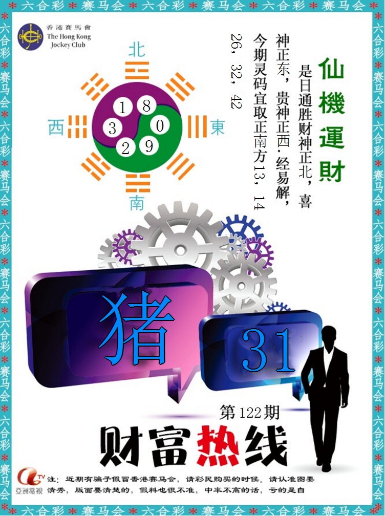 六合彩122期财富热线