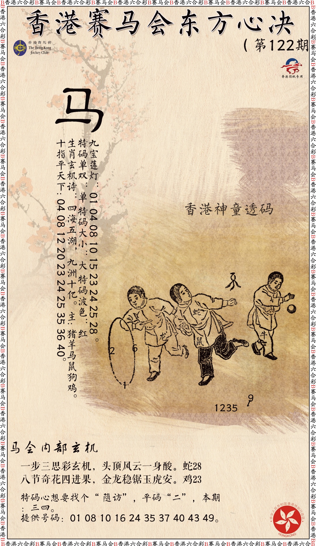 六合彩122期新东方心经