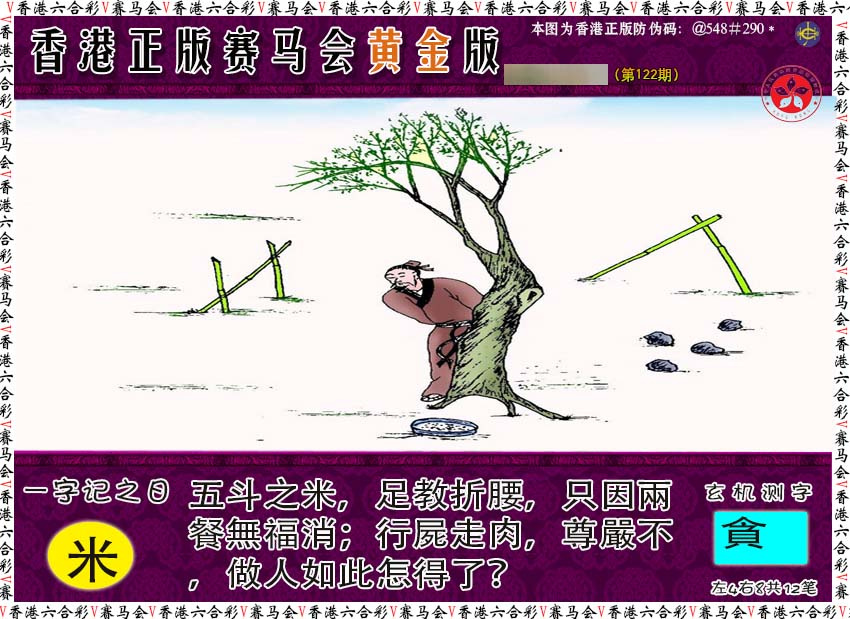 六合彩122期赛马会黄金版