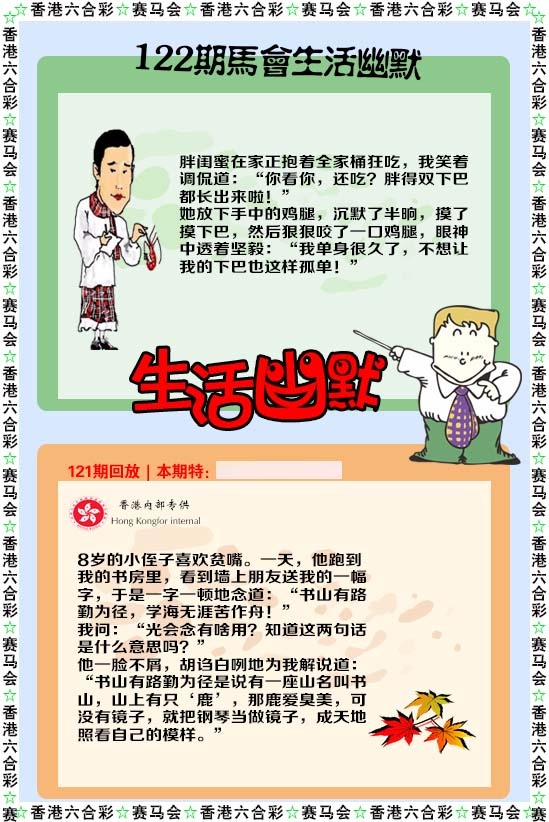 六合彩122期新生活幽默