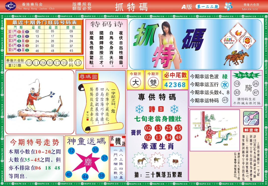 六合彩122期118抓特码A(新图)