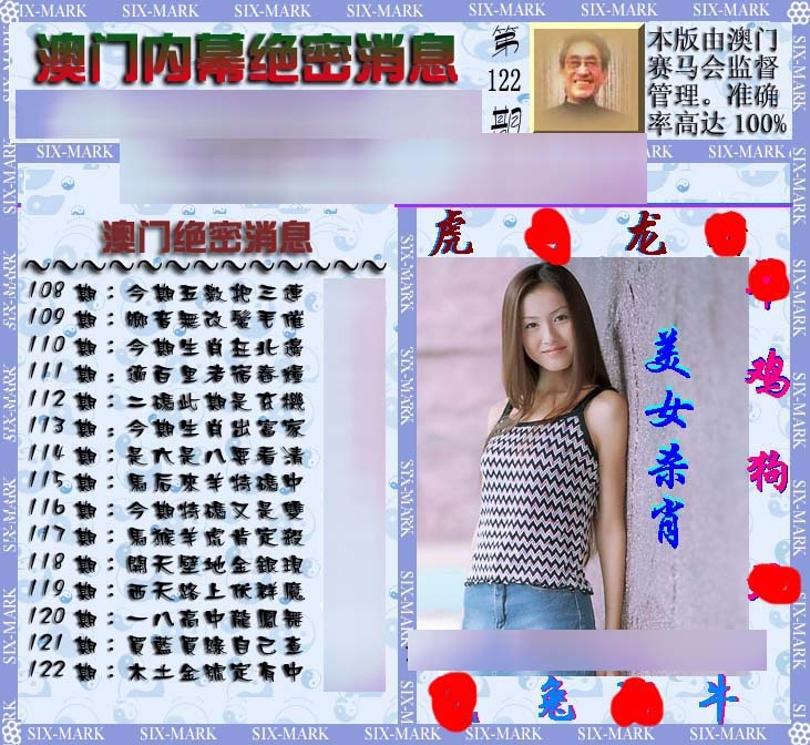 六合彩122期澳门内幕消息