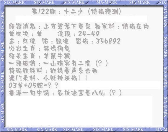六合彩122期十二少（特码预测）