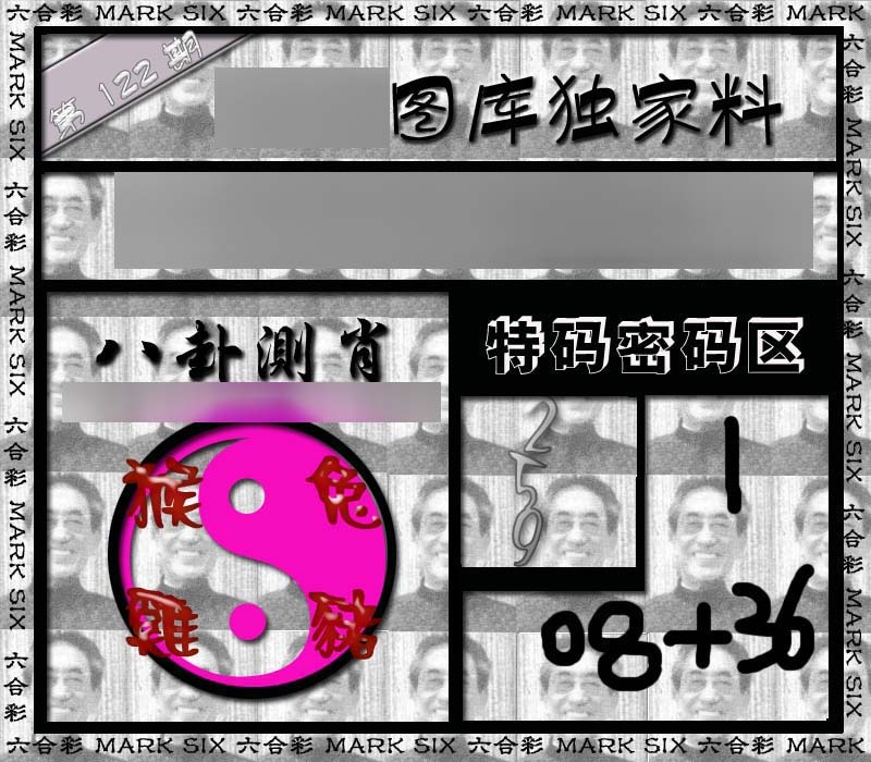 六合彩122期独家来料{正版}