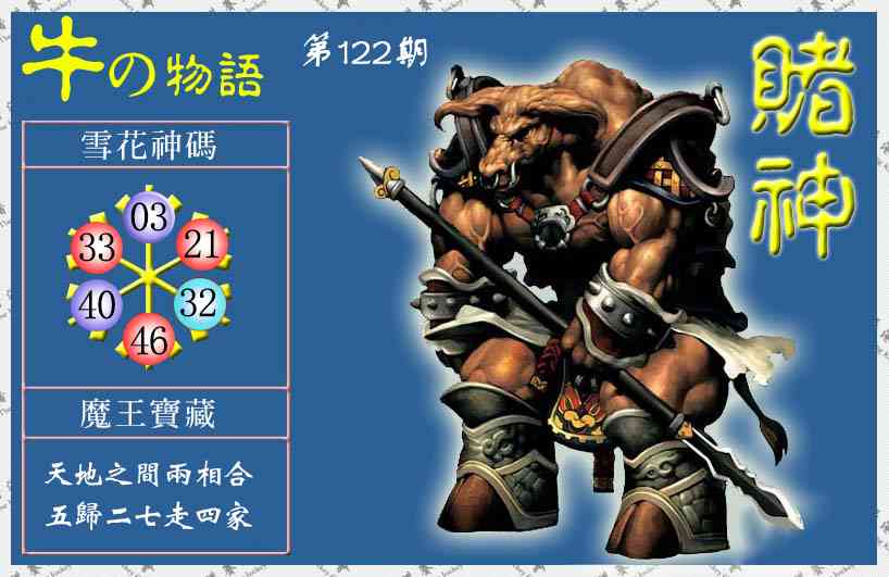 六合彩122期赌神牛报(信封)