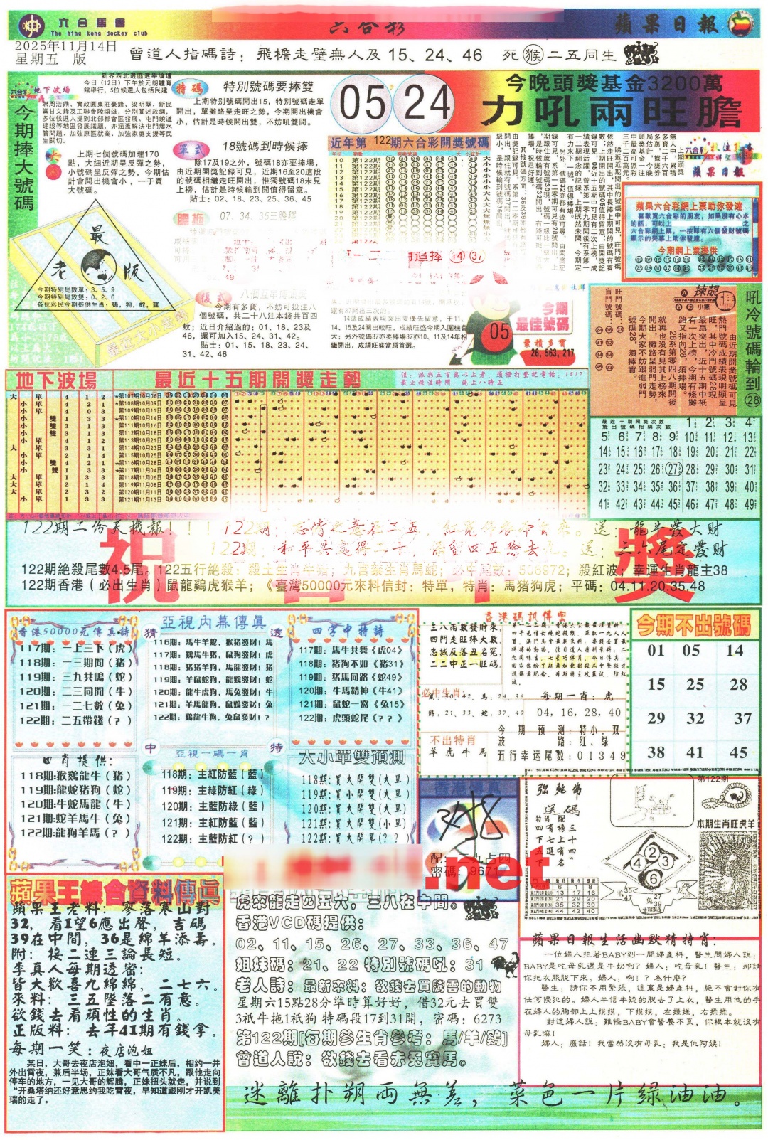 六合彩122期苹果日报