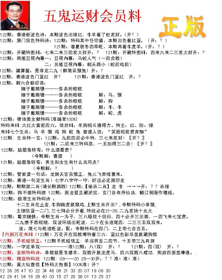 六合彩122期正版五鬼运财会员料