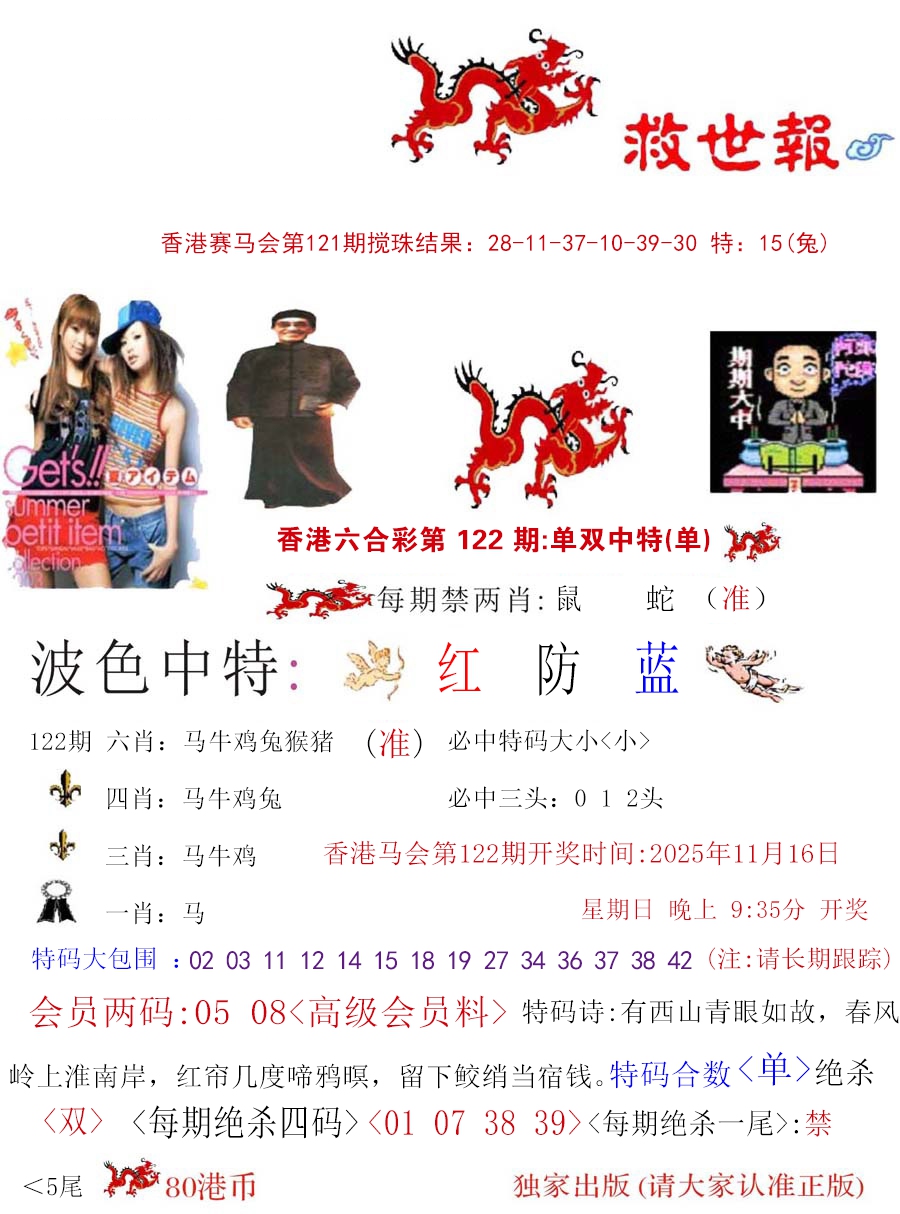 六合彩122期九龙救世报