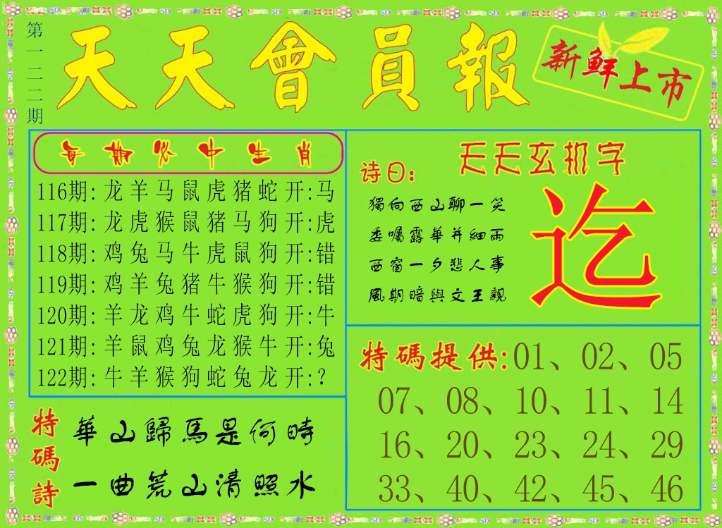 六合彩122期天天会员报
