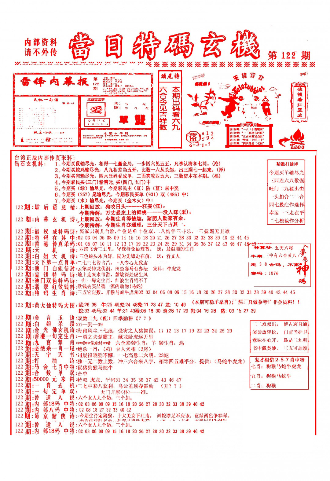 六合彩122期当日特码玄机-1