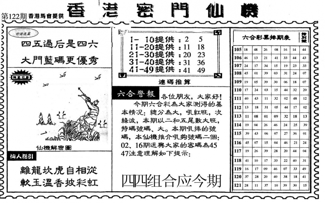 六合彩122期新香港密门仙机