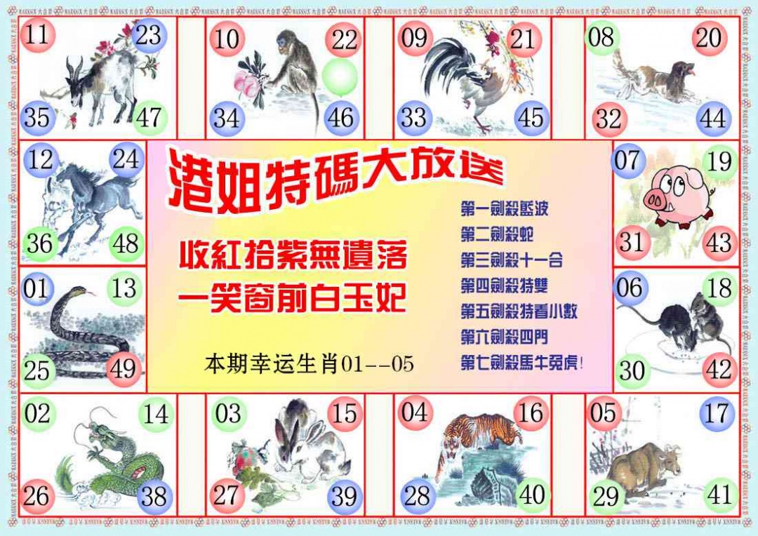 六合彩122期港姐密报B