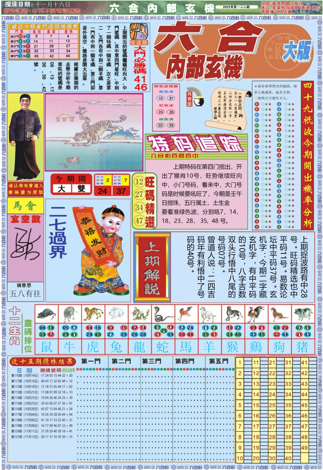 六合彩122期六合内部A加大版