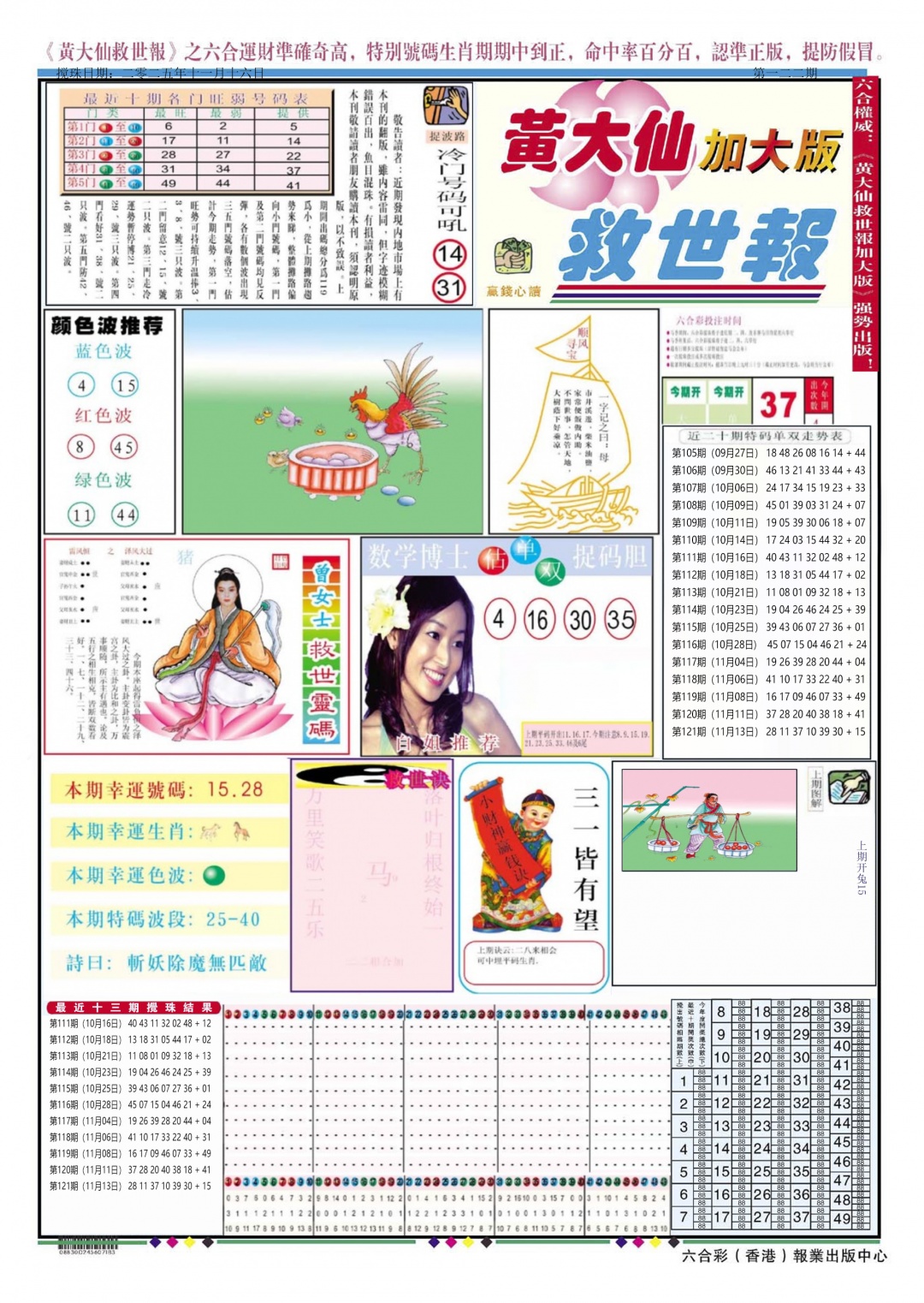 六合彩122期黄大仙救世A加大版
