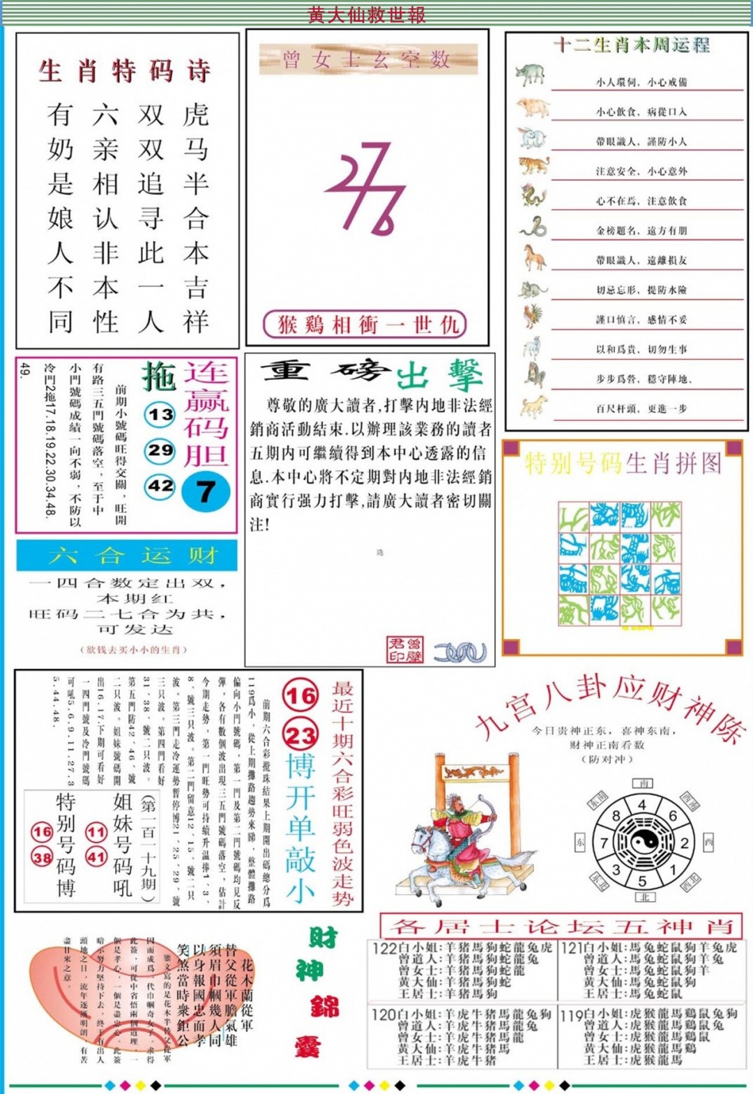 六合彩122期黄大仙救世B加大版