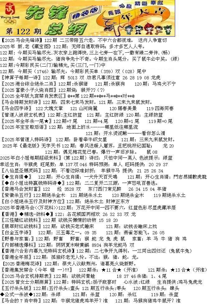 六合彩122期先锋总刚A