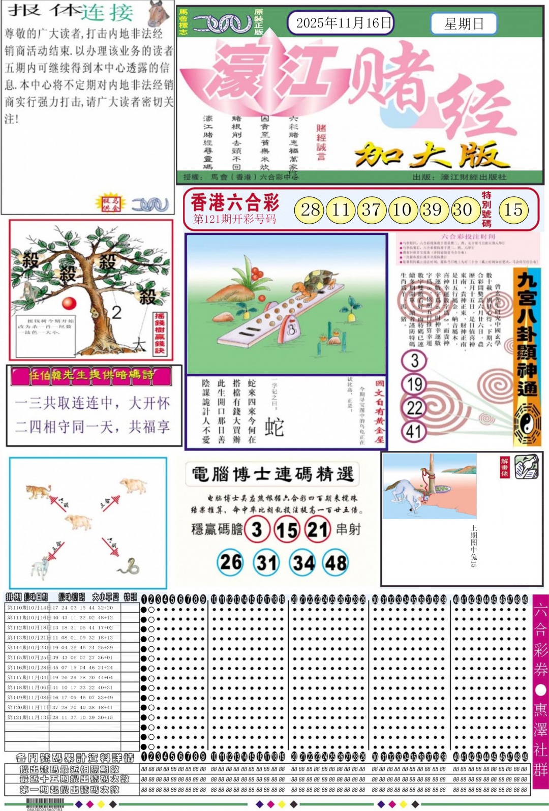 六合彩122期濠江赌经A加大版