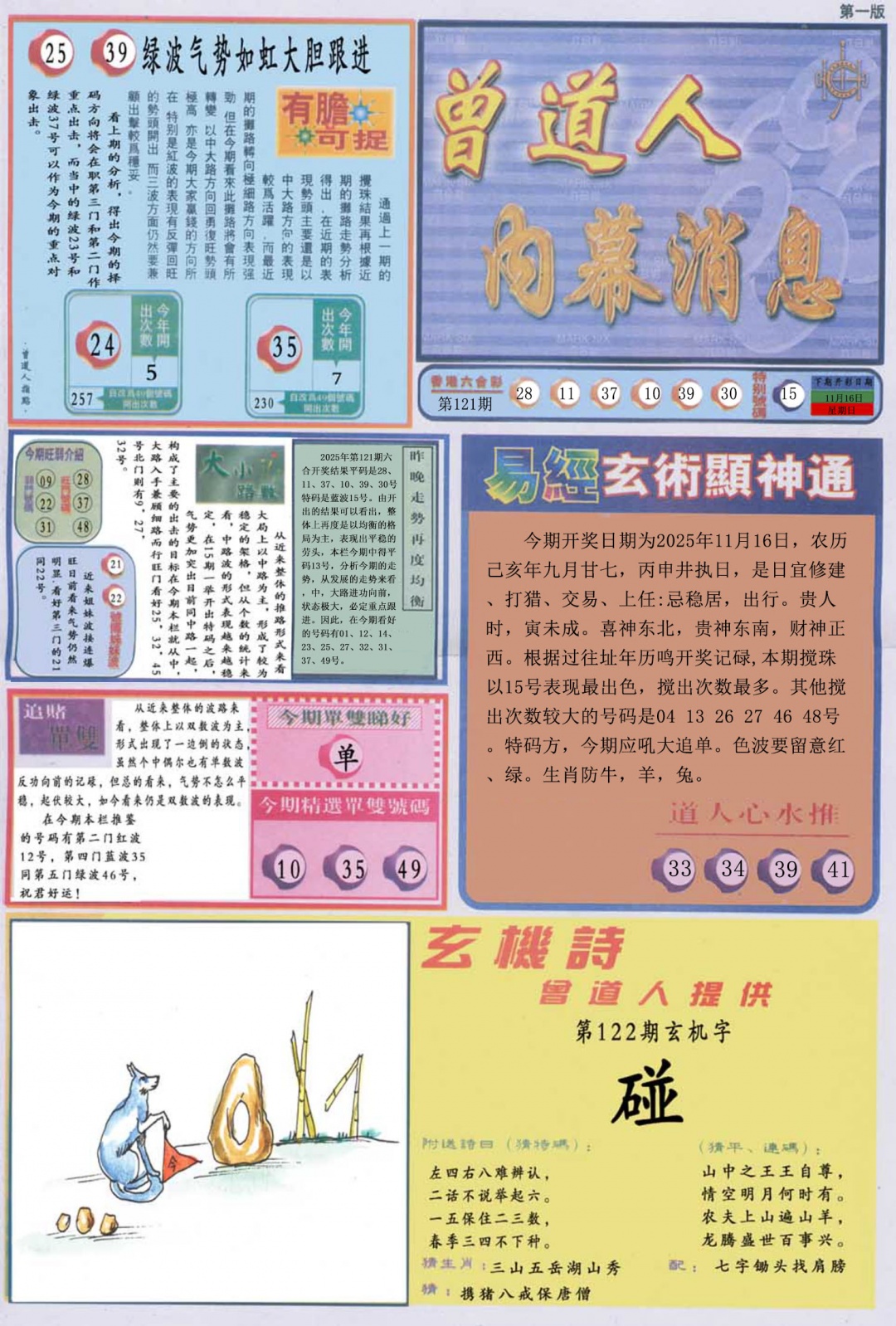 六合彩122期曾道人内幕消息A