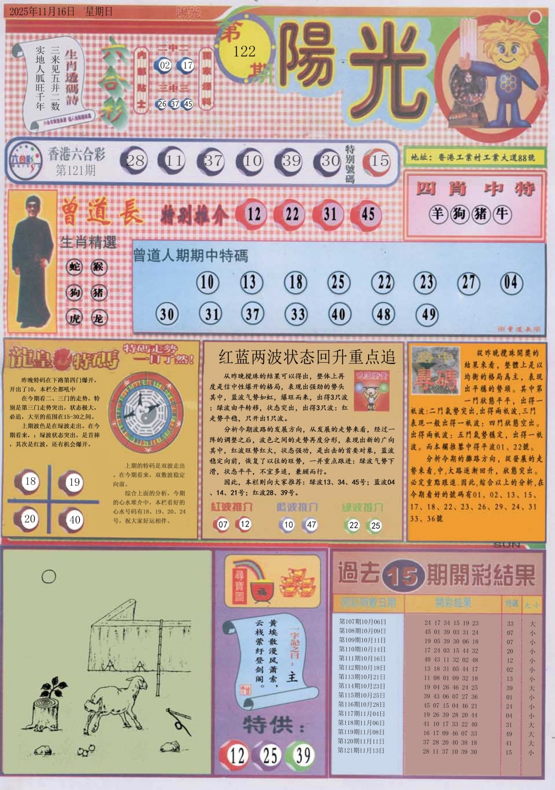 六合彩122期阳光A