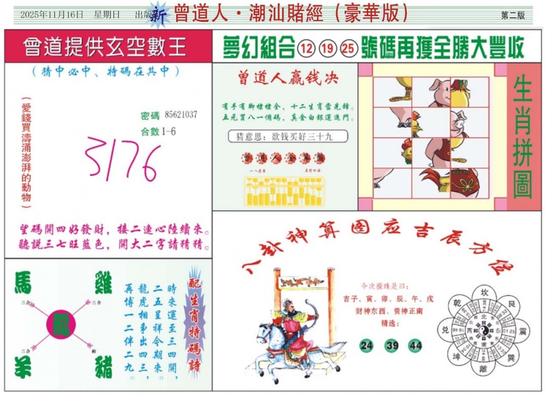 六合彩122期中版潮汕B