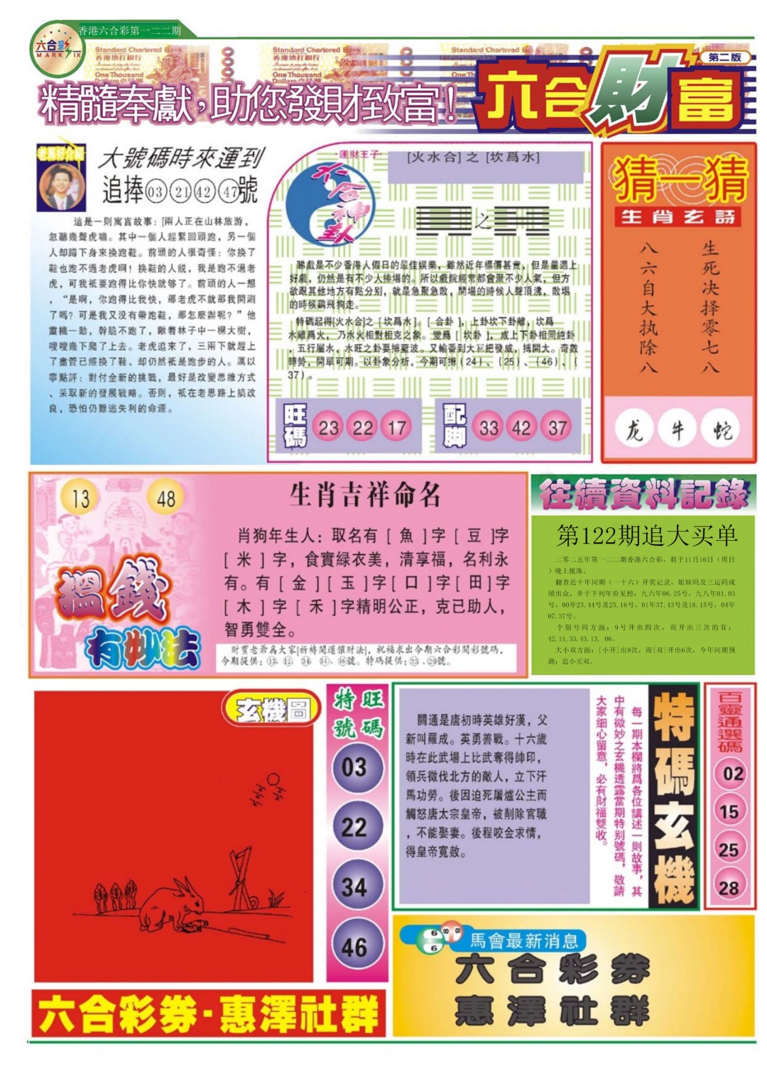 六合彩122期六合财富B