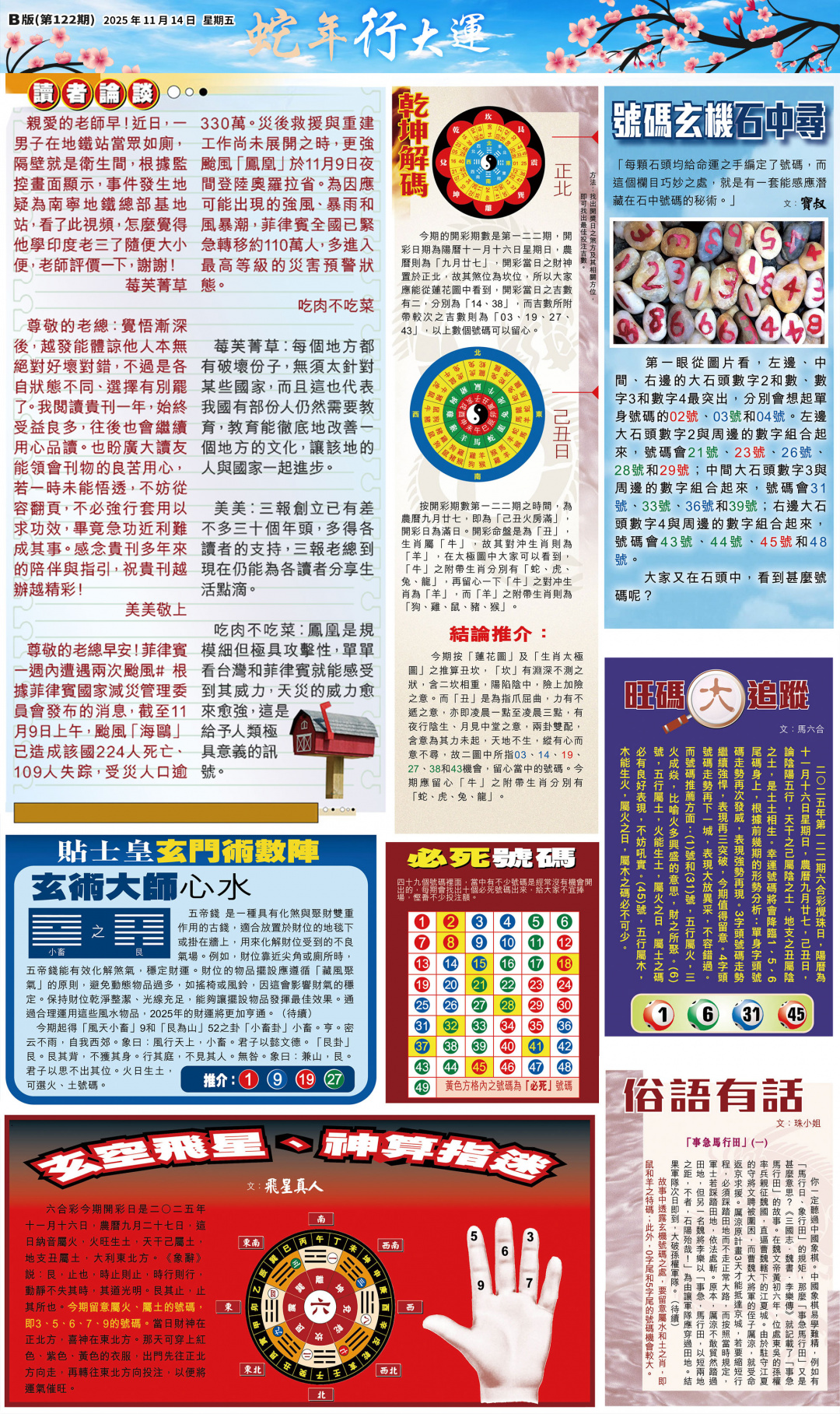 六合彩122期大版贴士皇-2