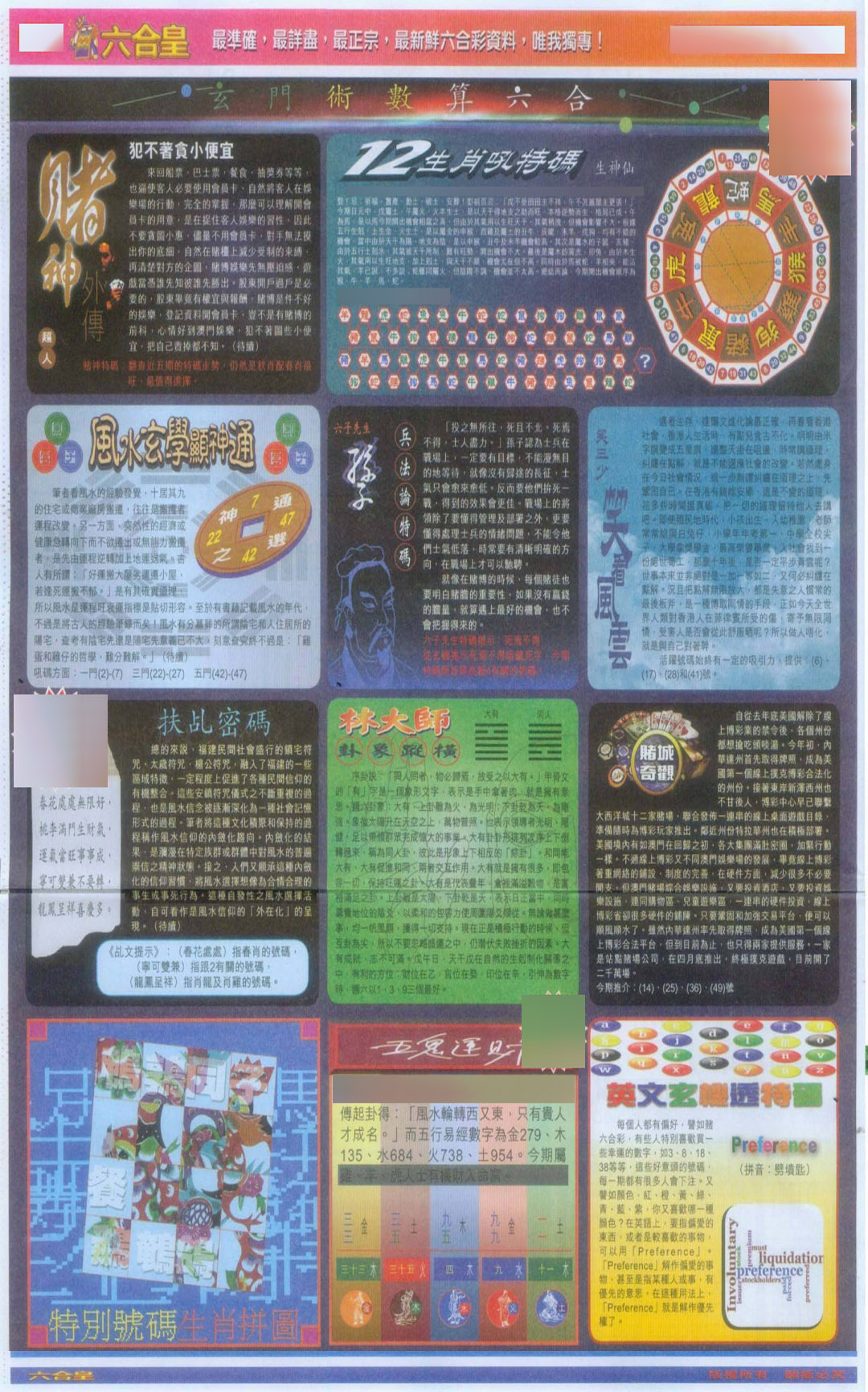 六合彩122期六合皇D