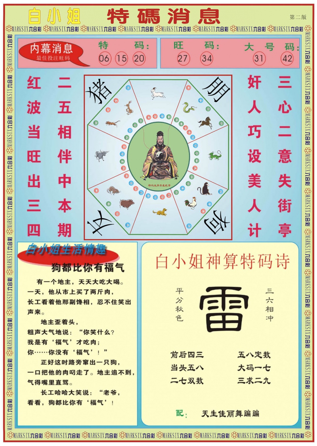 六合彩122期白小姐特码消息B