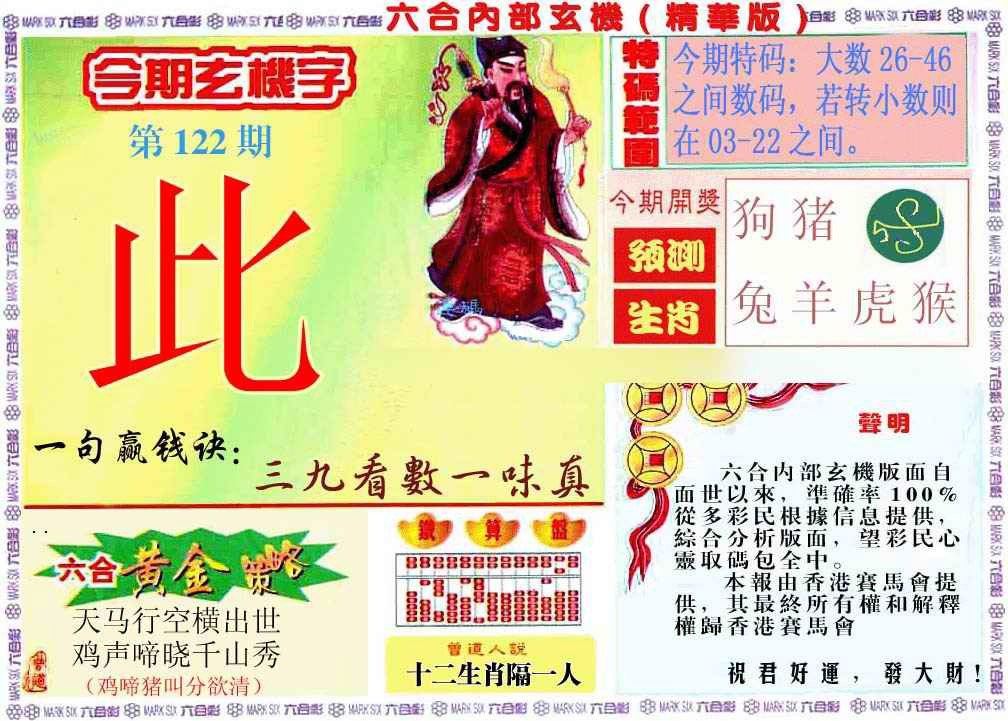 六合彩122期内幕玄机报