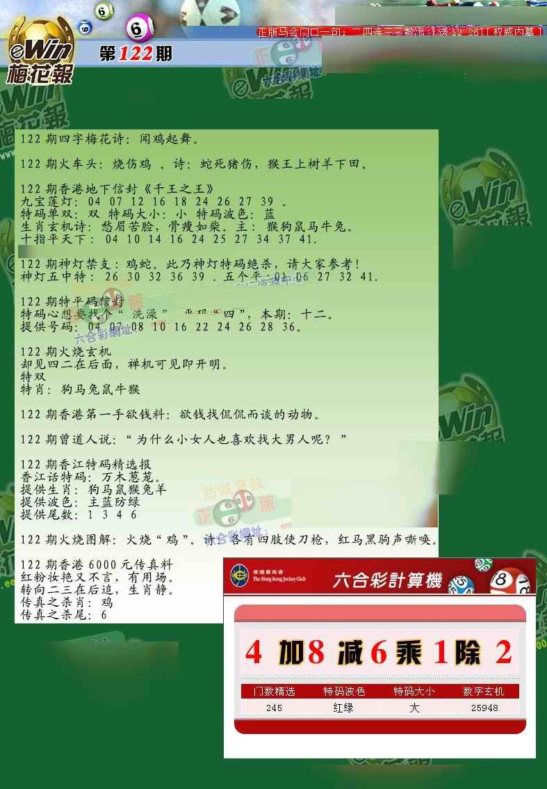 六合彩122期梅花报