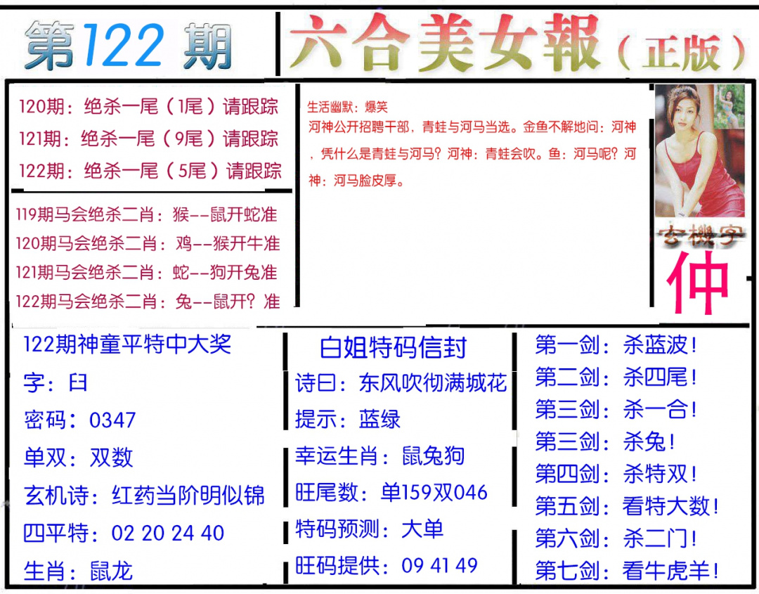六合彩122期美女报