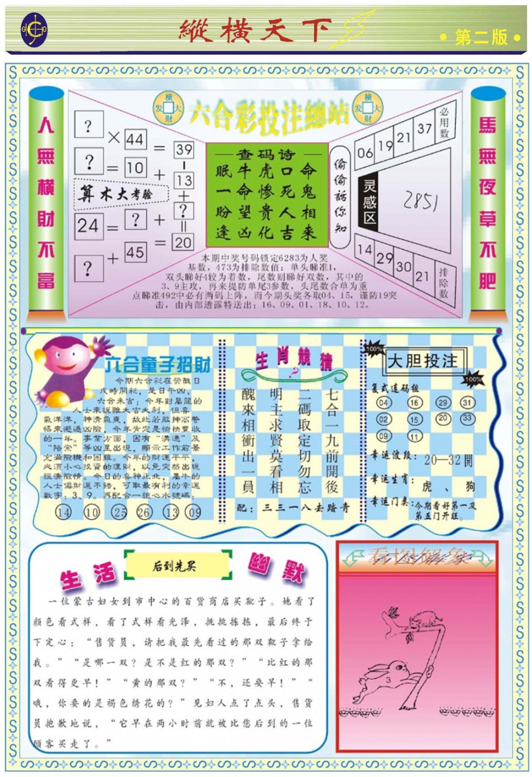 六合彩122期纵横天下B