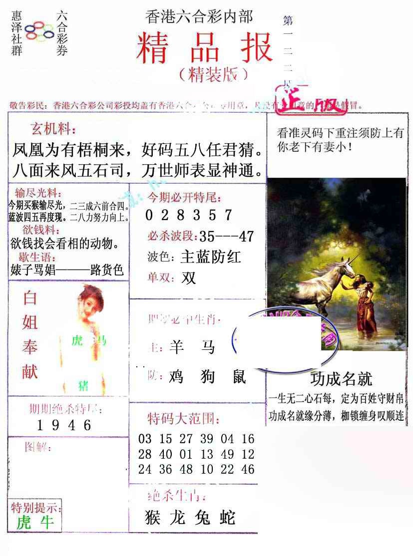 六合彩122期摇钱树