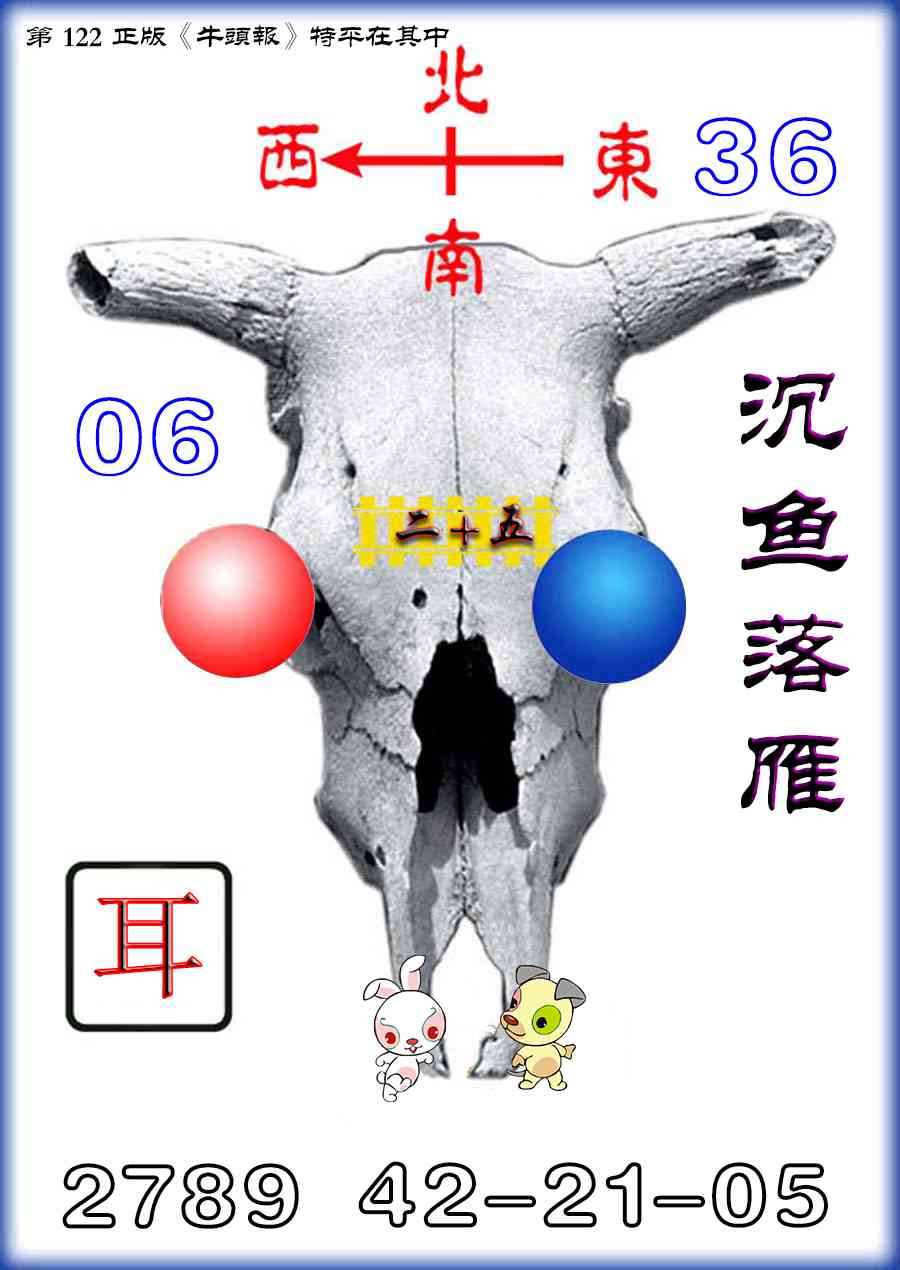 六合彩122期牛头报