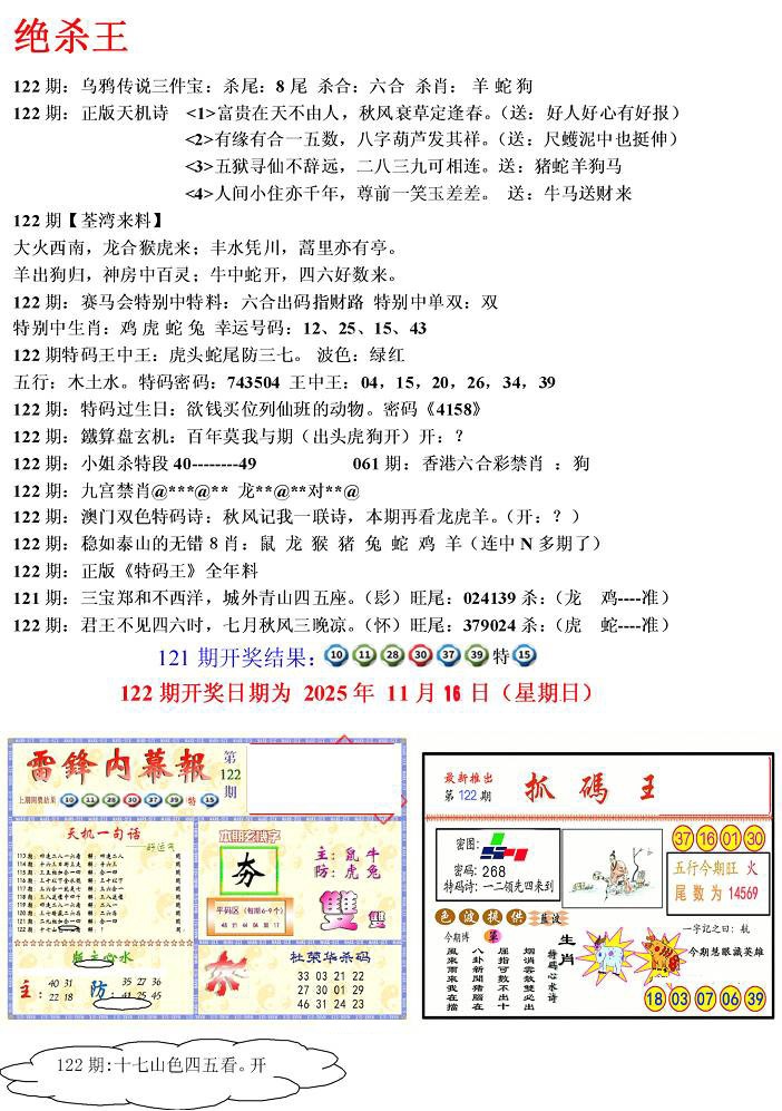 六合彩122期蓝天报(绝杀王)