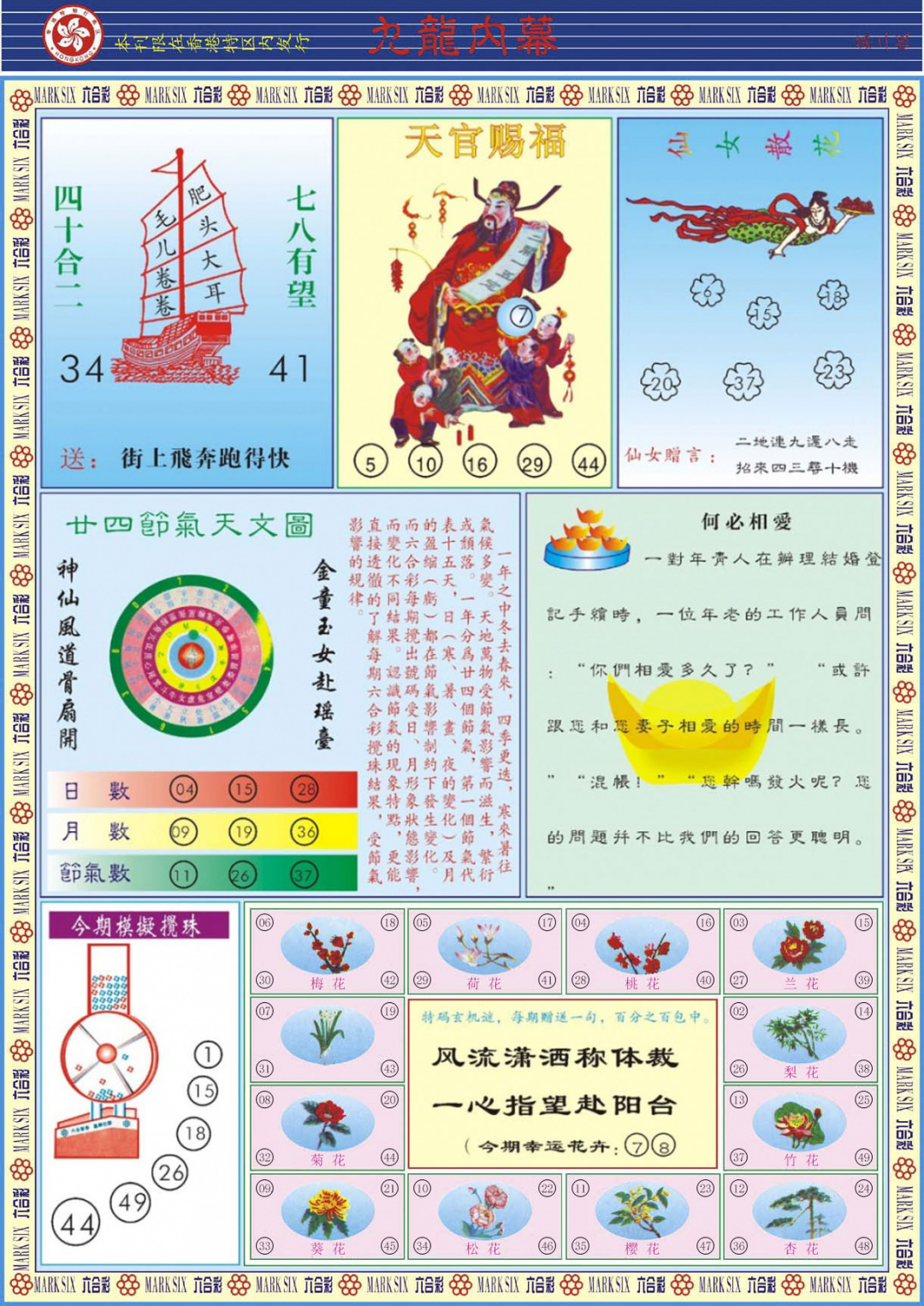 六合彩122期九龙内幕B