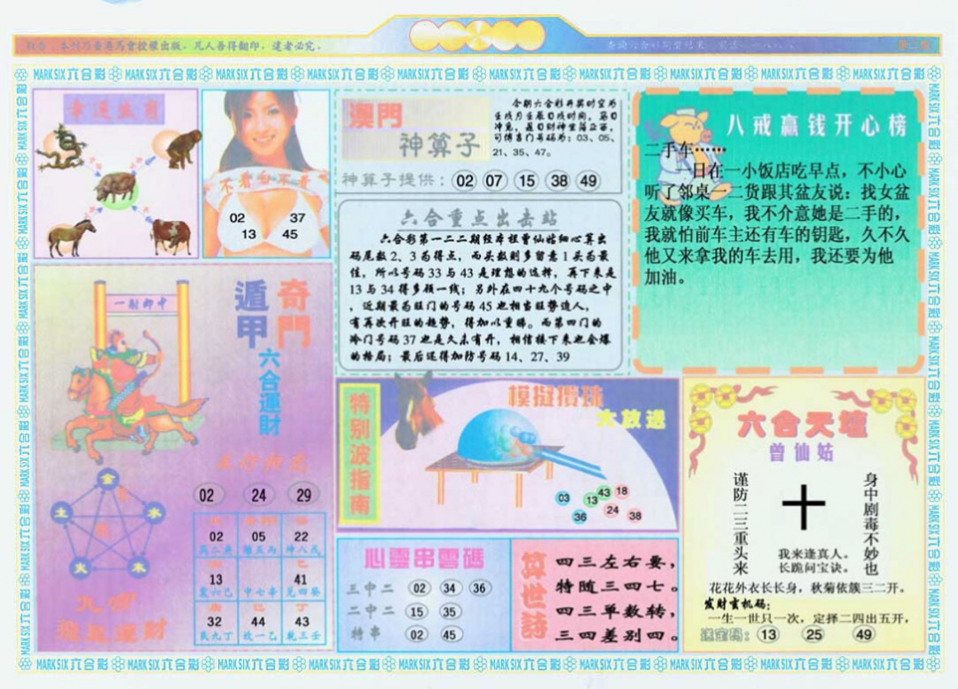 六合彩122期港澳大拼盘B