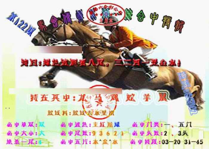 六合彩122期马会传真-综合报