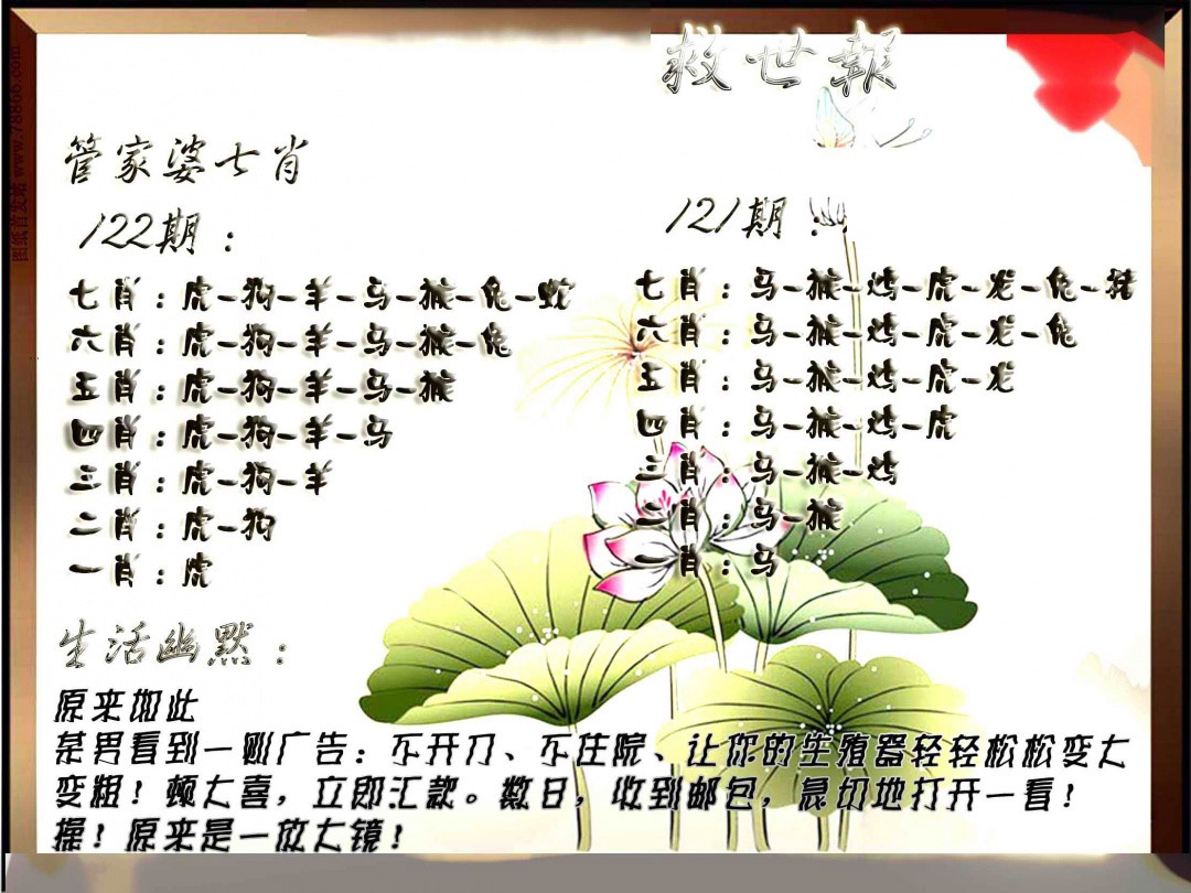 六合彩122期特码救世报