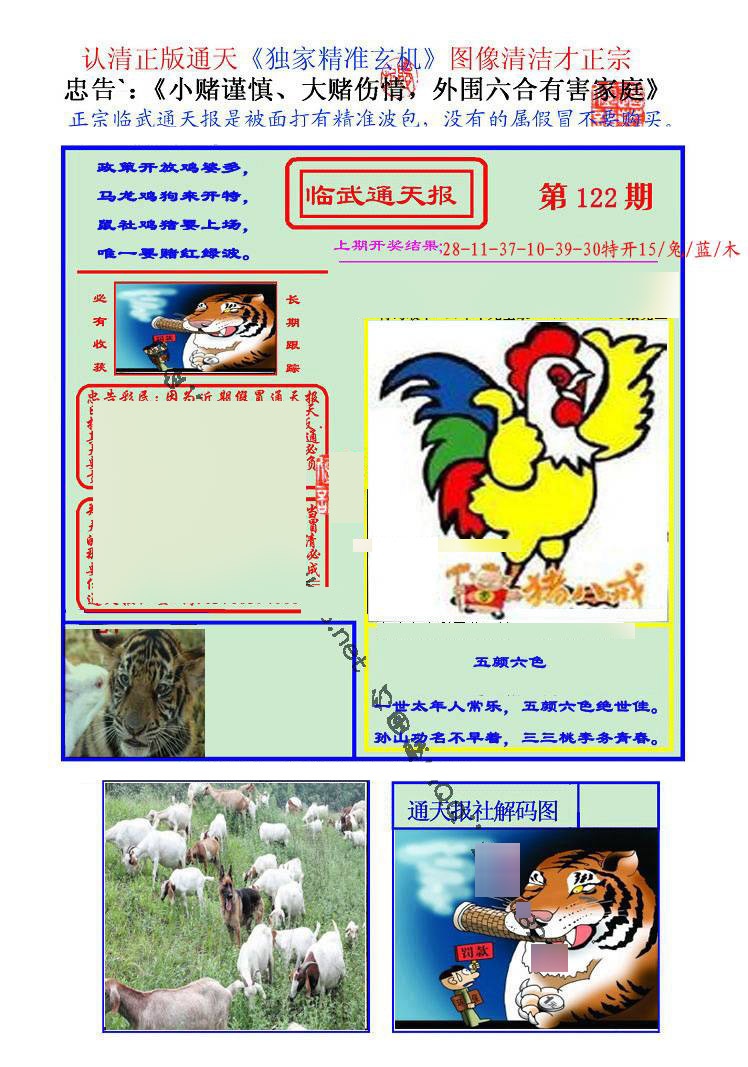 六合彩122期临武通天报