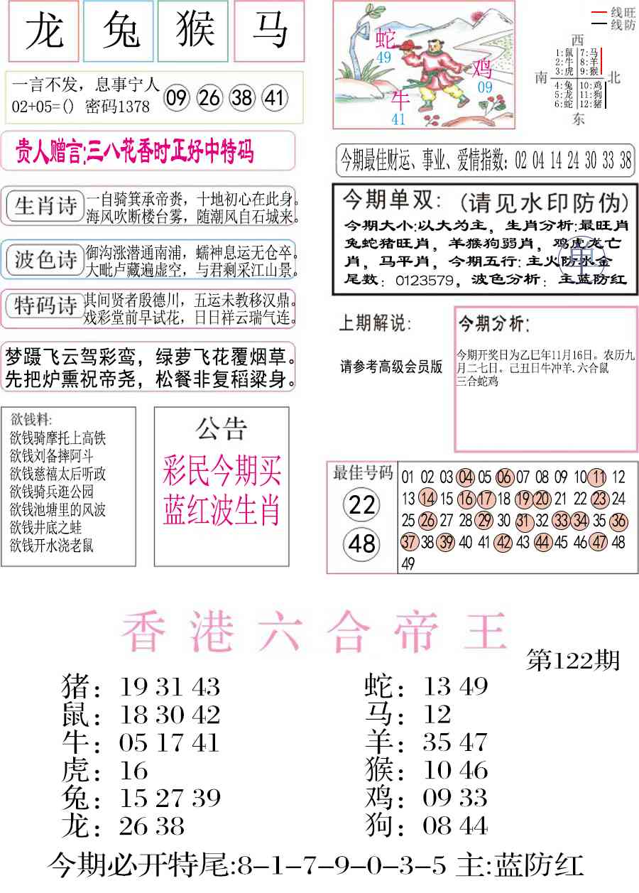 六合彩122期凤凰闲情A