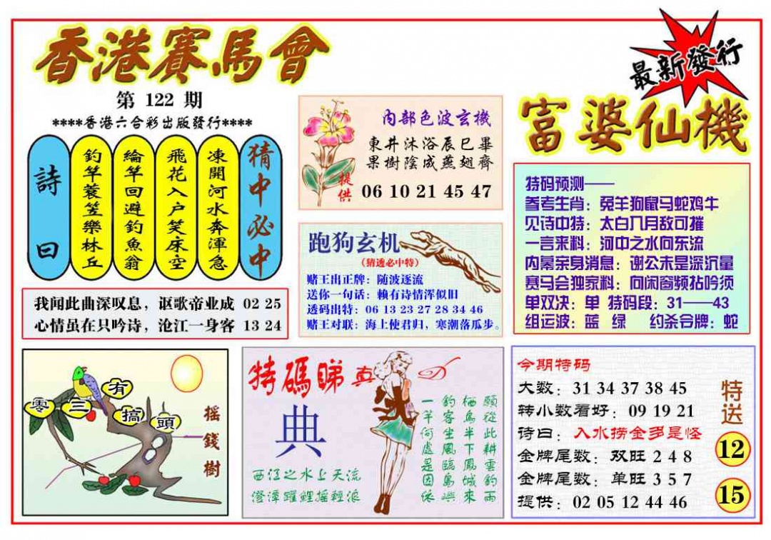 六合彩122期富婆六合仙机