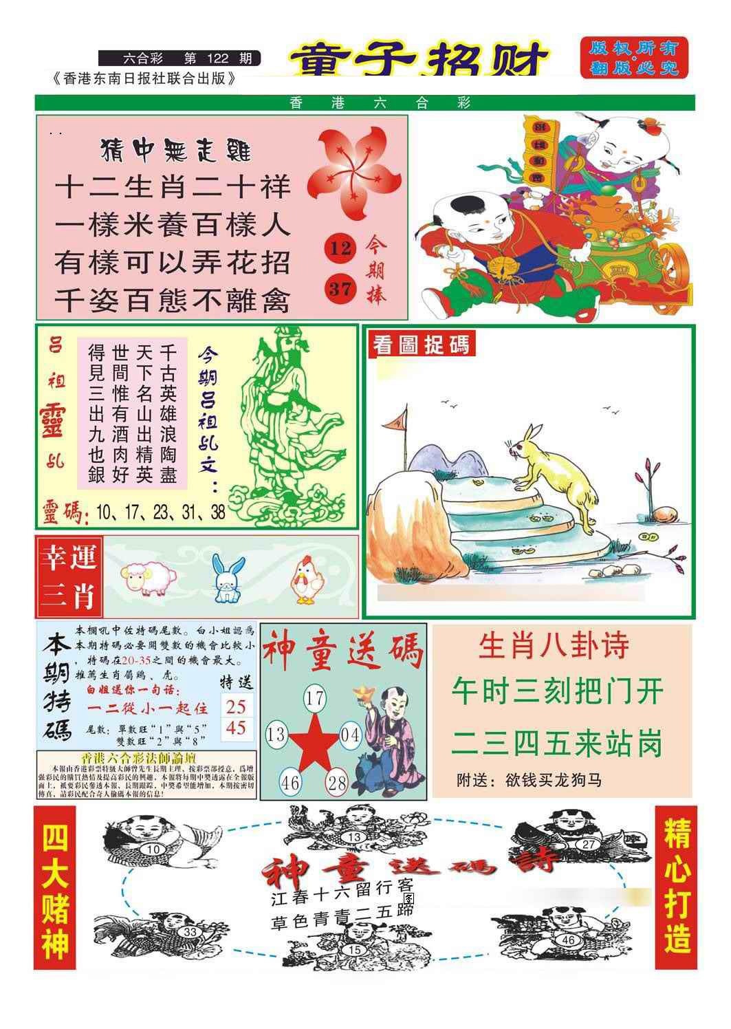 六合彩122期童子招财
